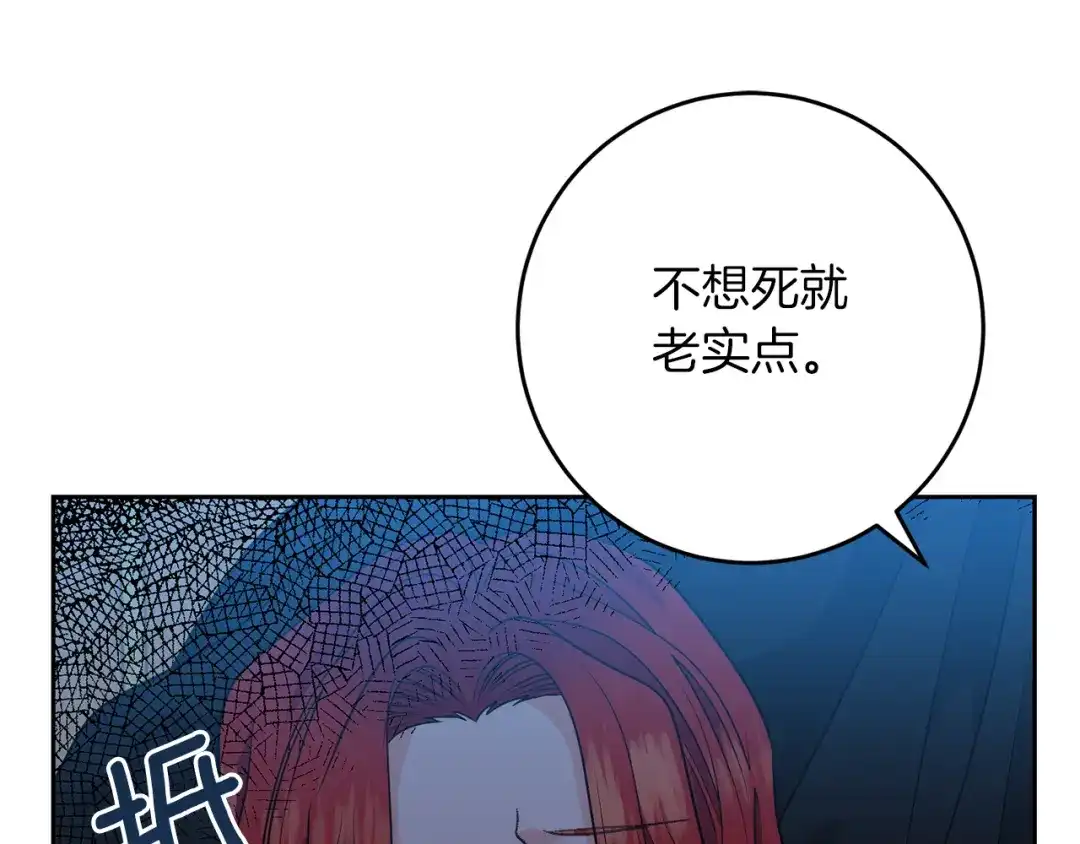 《反叛皇子的御用教师》第51话 一定会再见的 第18页