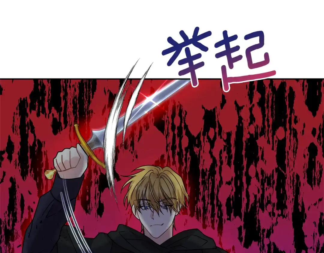 《反叛皇子的御用教师》第51话 一定会再见的 第198页