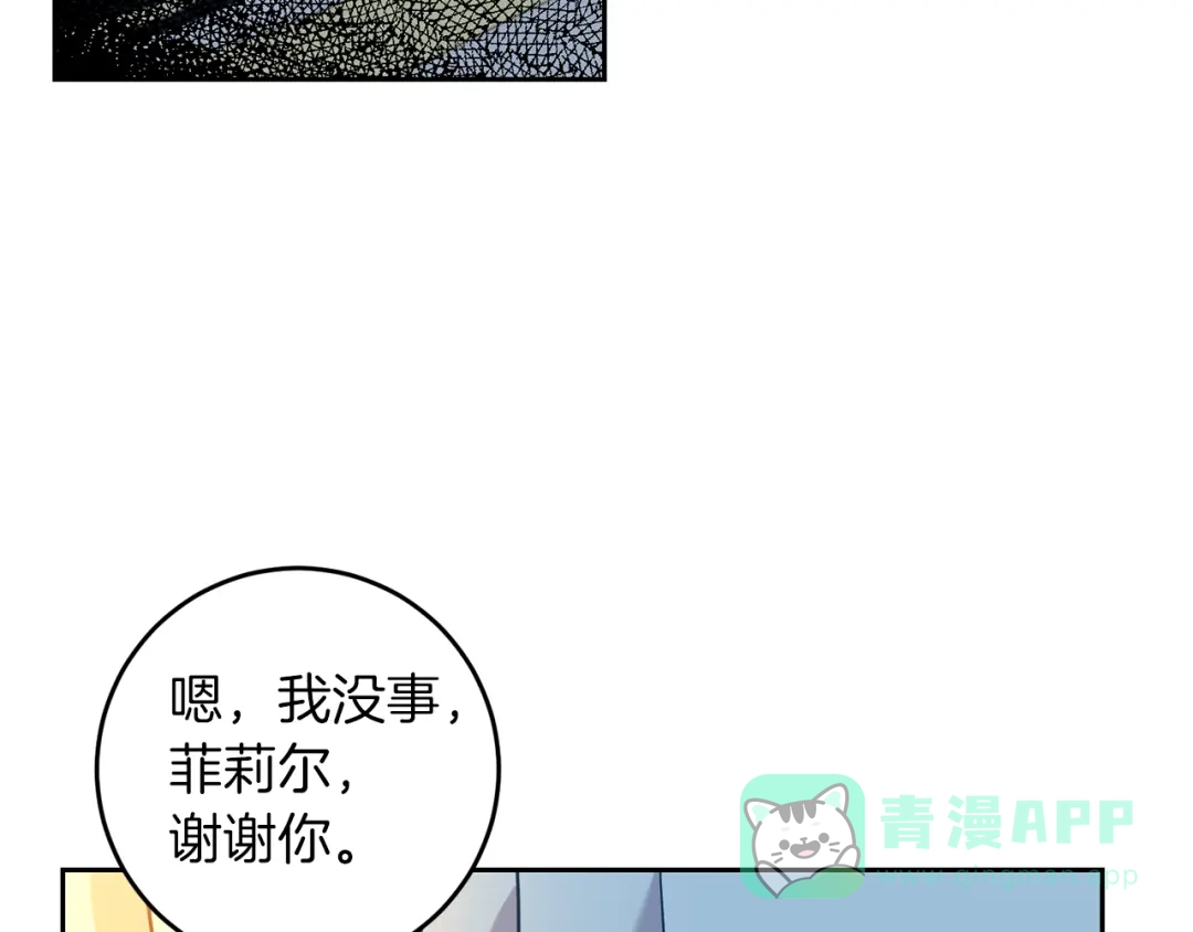《反叛皇子的御用教师》第51话 一定会再见的 第141页