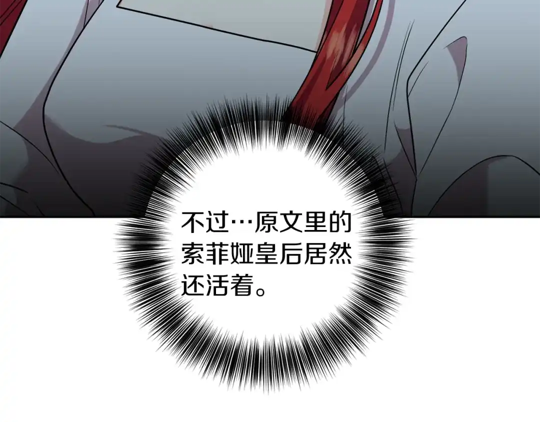《反叛皇子的御用教师》第51话 一定会再见的 第8页