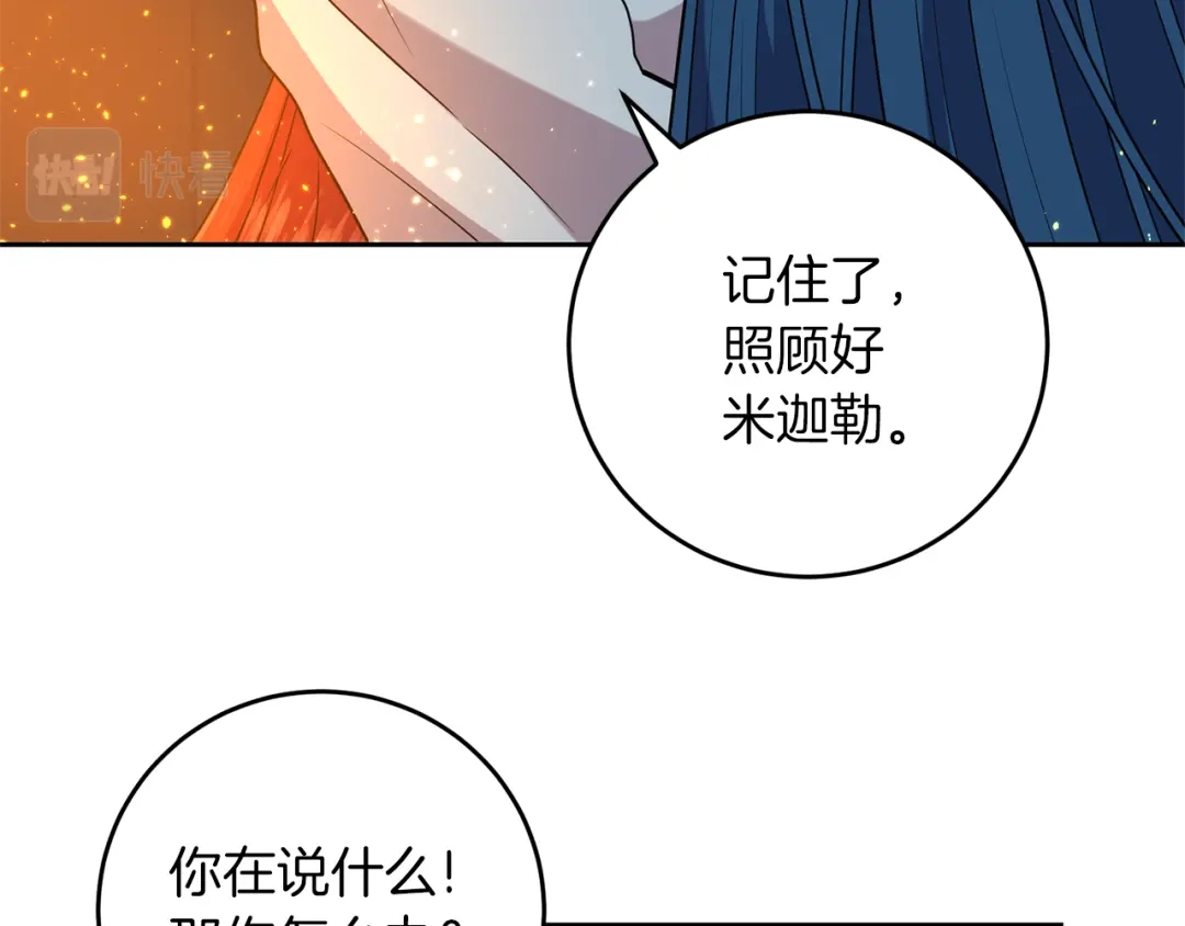 《反叛皇子的御用教师》第51话 一定会再见的 第159页