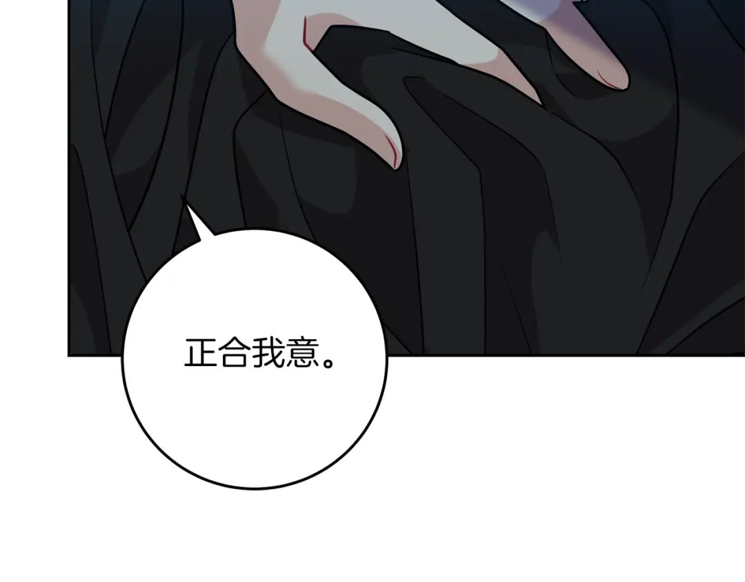 《反叛皇子的御用教师》第51话 一定会再见的 第97页