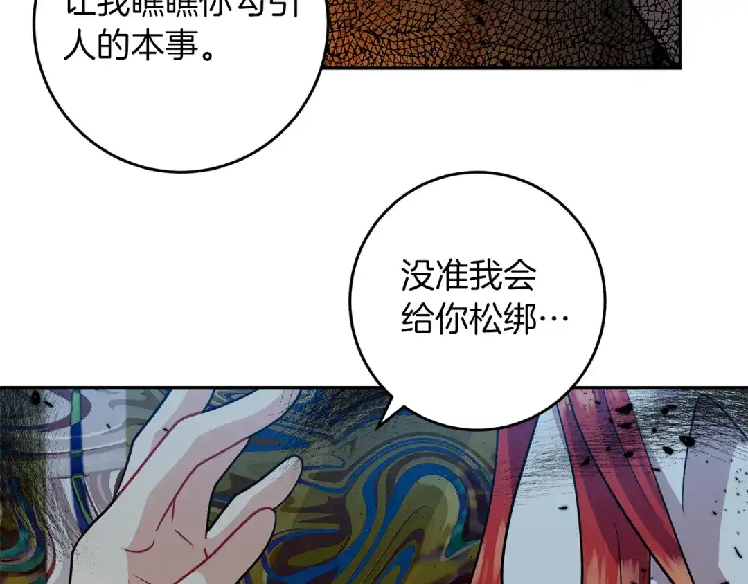 《反叛皇子的御用教师》第51话 一定会再见的 第82页