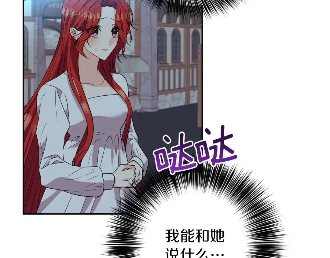 《反叛皇子的御用教师》第51话 一定会再见的 第5页
