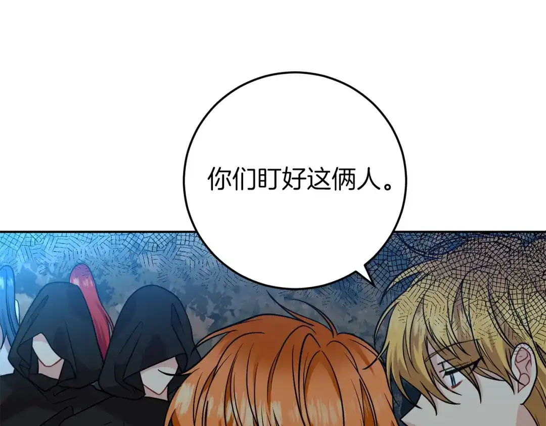 《反叛皇子的御用教师》第51话 一定会再见的 第52页