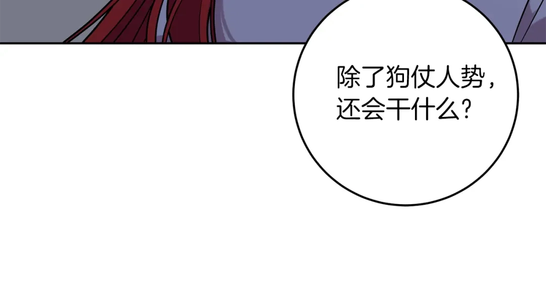 《反叛皇子的御用教师》第51话 一定会再见的 第104页