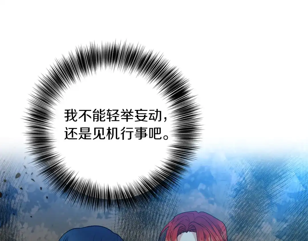 《反叛皇子的御用教师》第51话 一定会再见的 第45页