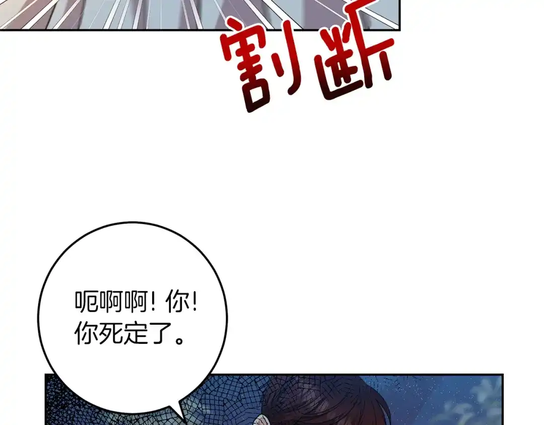 《反叛皇子的御用教师》第51话 一定会再见的 第127页
