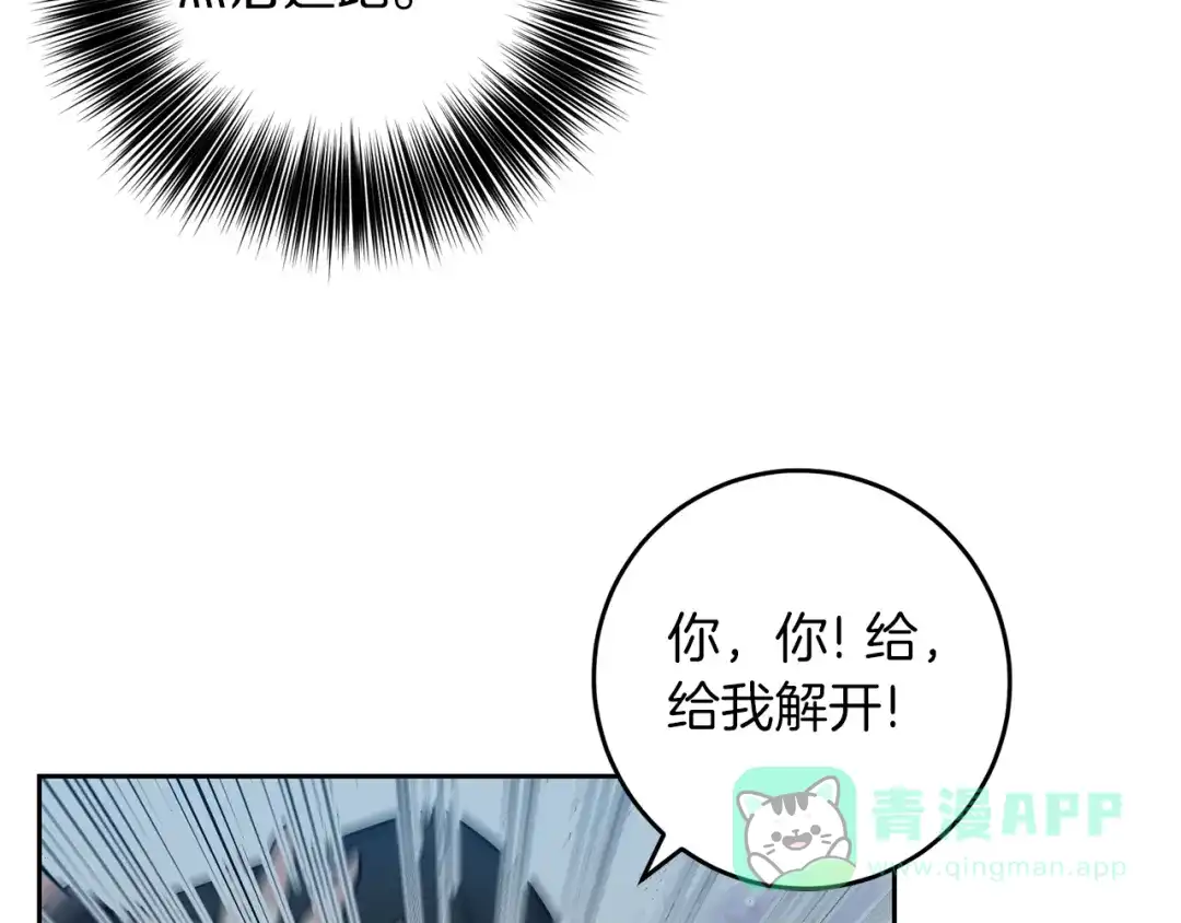 《反叛皇子的御用教师》第51话 一定会再见的 第131页