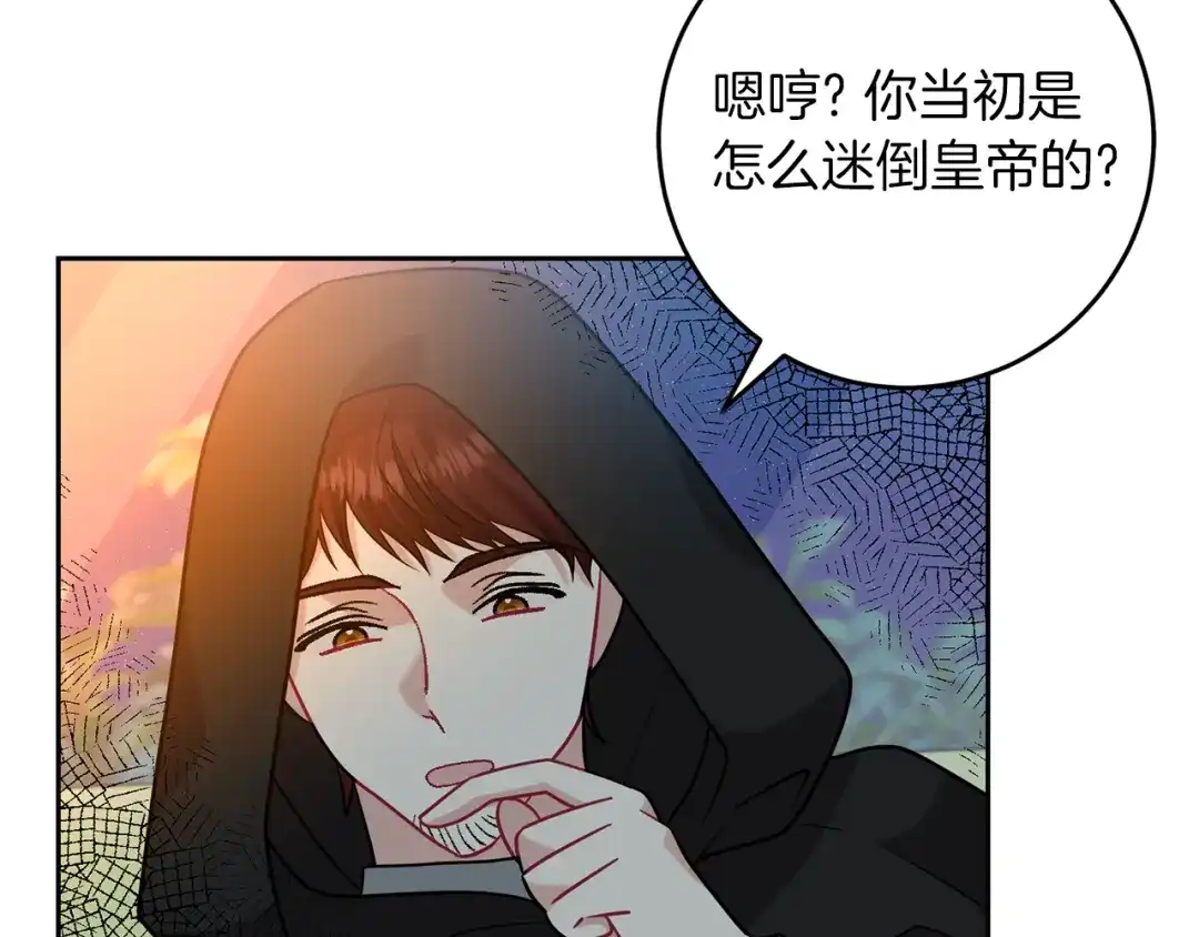 《反叛皇子的御用教师》第51话 一定会再见的 第74页