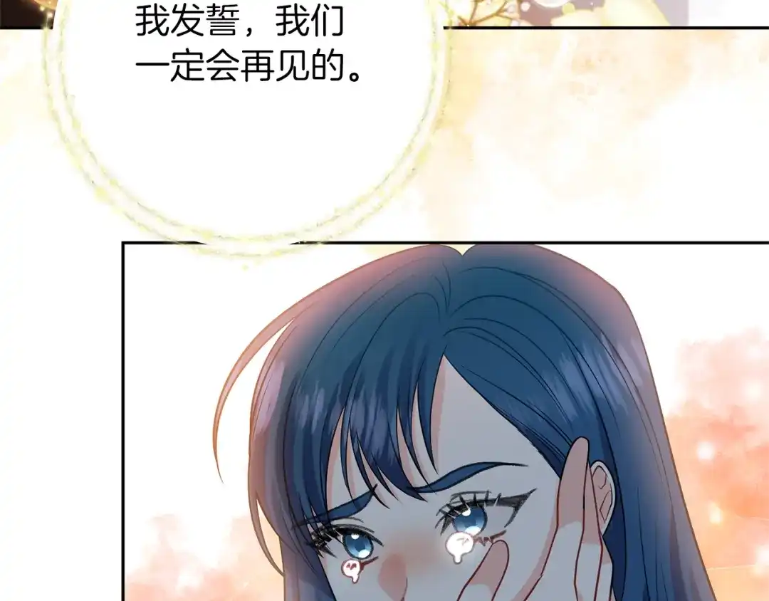 《反叛皇子的御用教师》第51话 一定会再见的 第170页