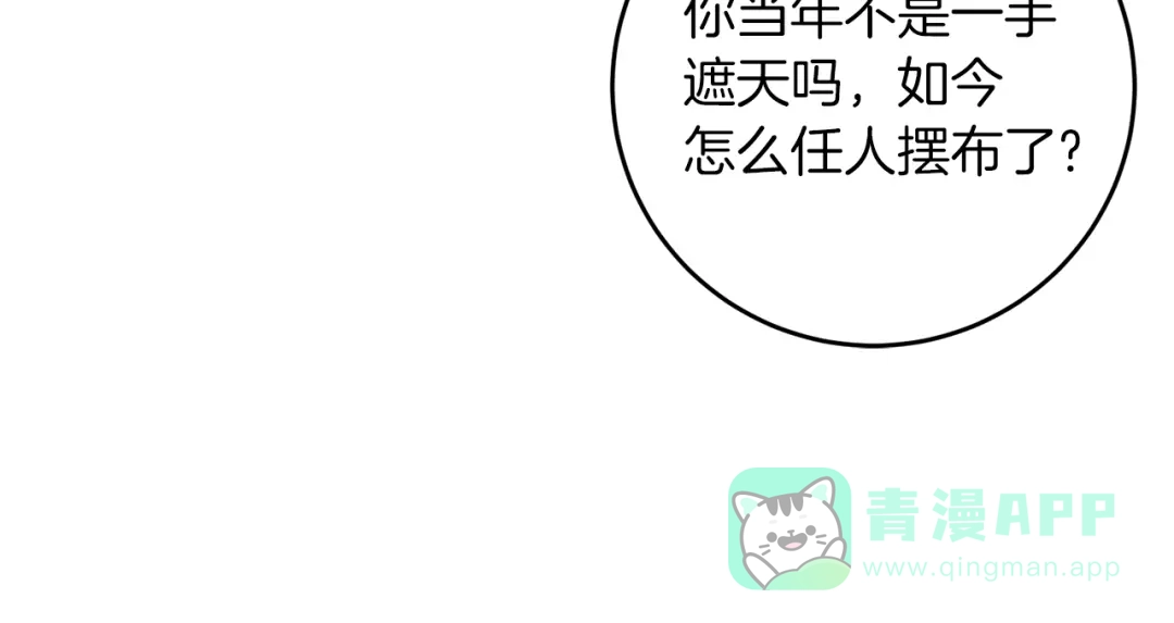《反叛皇子的御用教师》第51话 一定会再见的 第71页
