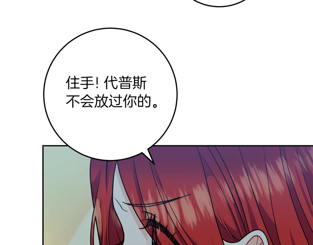《反叛皇子的御用教师》第51话 一定会再见的 第92页