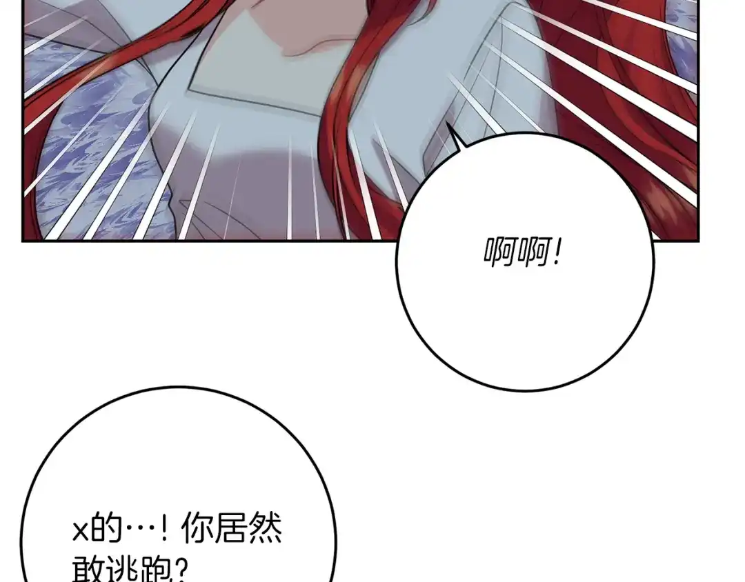 《反叛皇子的御用教师》第51话 一定会再见的 第185页