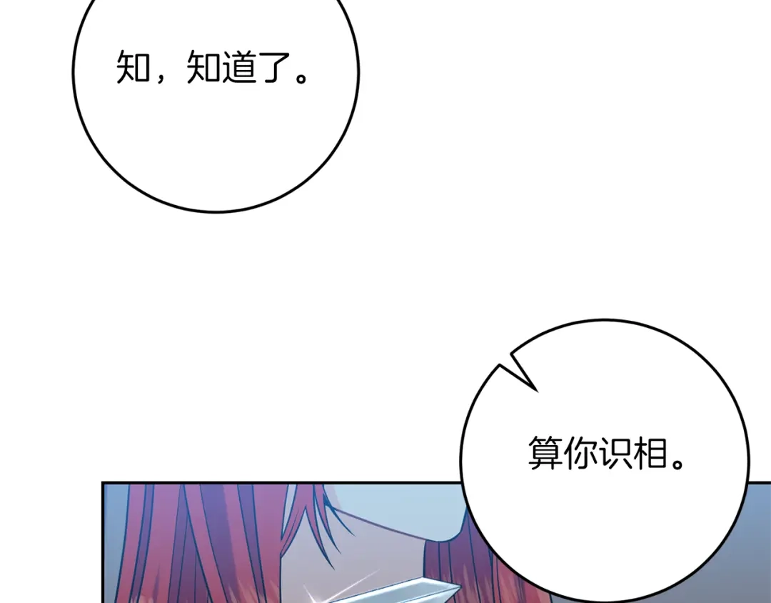《反叛皇子的御用教师》第51话 一定会再见的 第20页