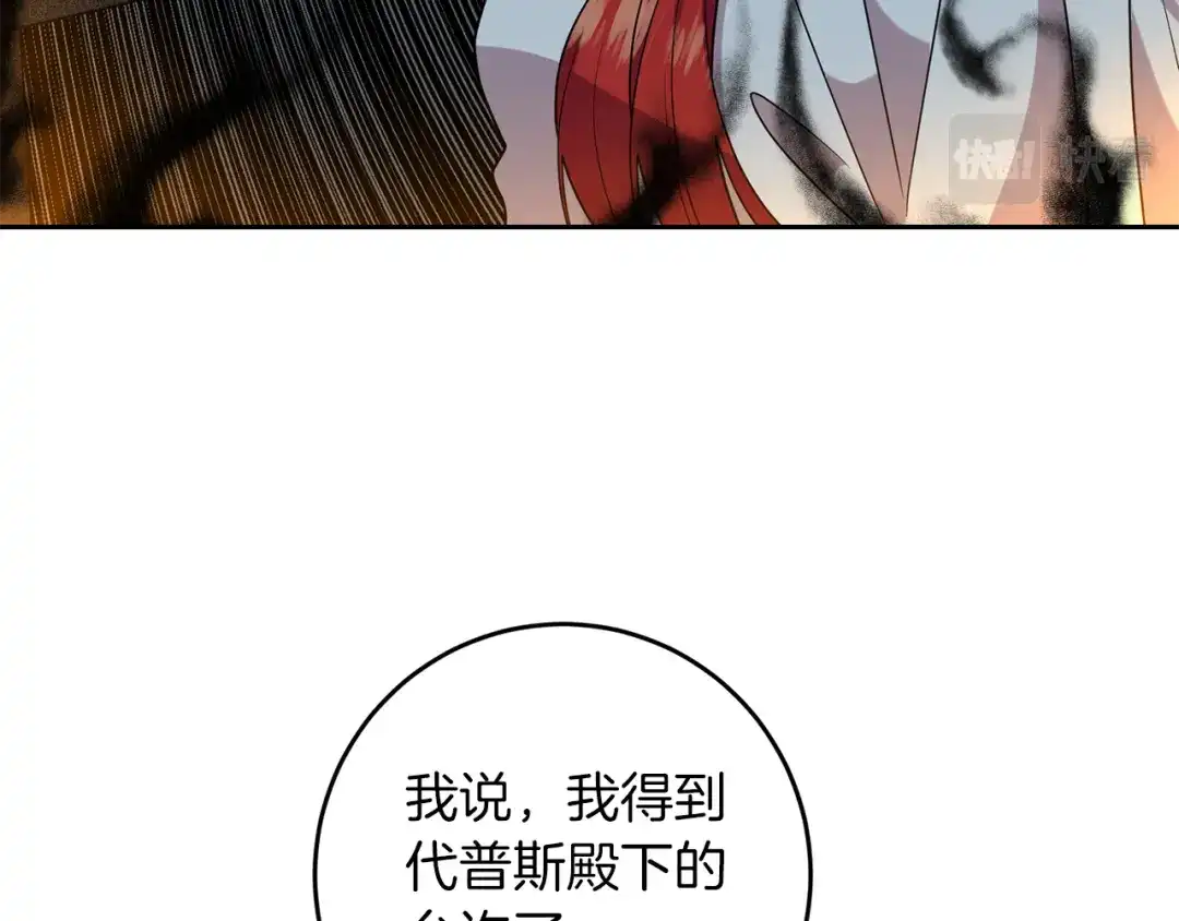 《反叛皇子的御用教师》第51话 一定会再见的 第100页