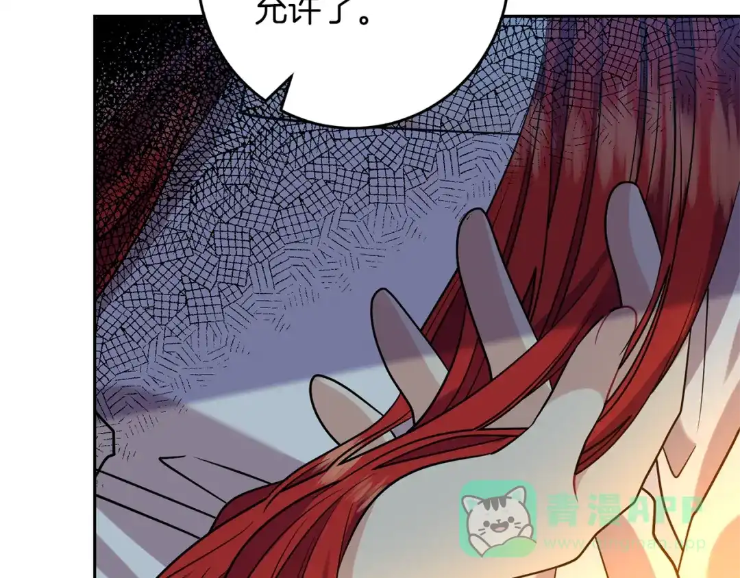 《反叛皇子的御用教师》第51话 一定会再见的 第101页