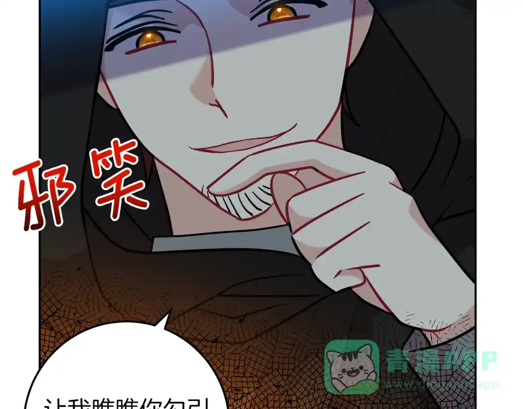 《反叛皇子的御用教师》第51话 一定会再见的 第81页