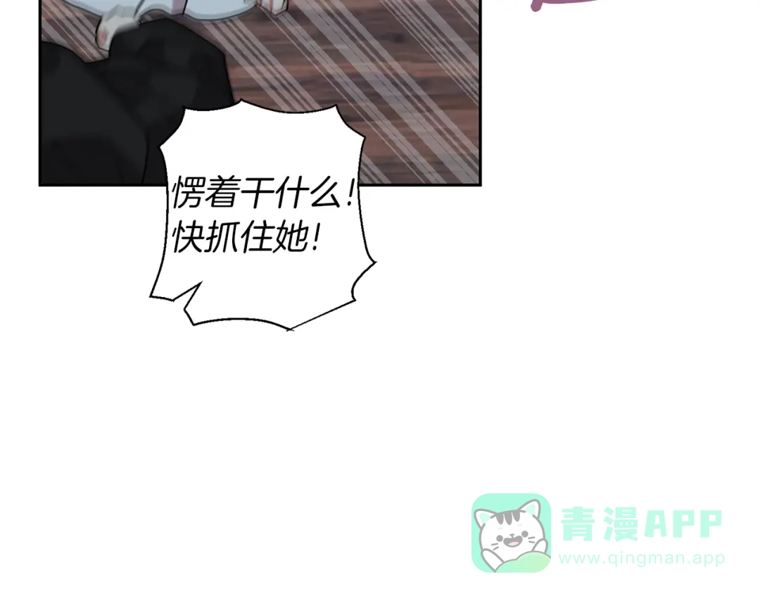 《反叛皇子的御用教师》第51话 一定会再见的 第36页