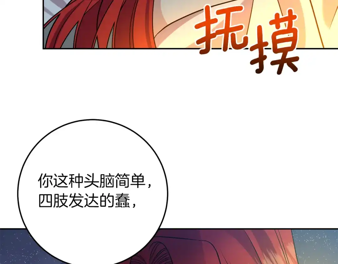 《反叛皇子的御用教师》第51话 一定会再见的 第102页