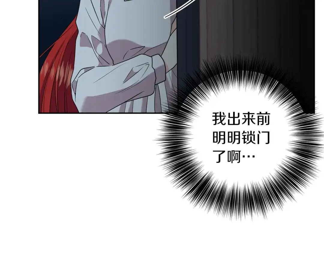 《反叛皇子的御用教师》第51话 一定会再见的 第12页