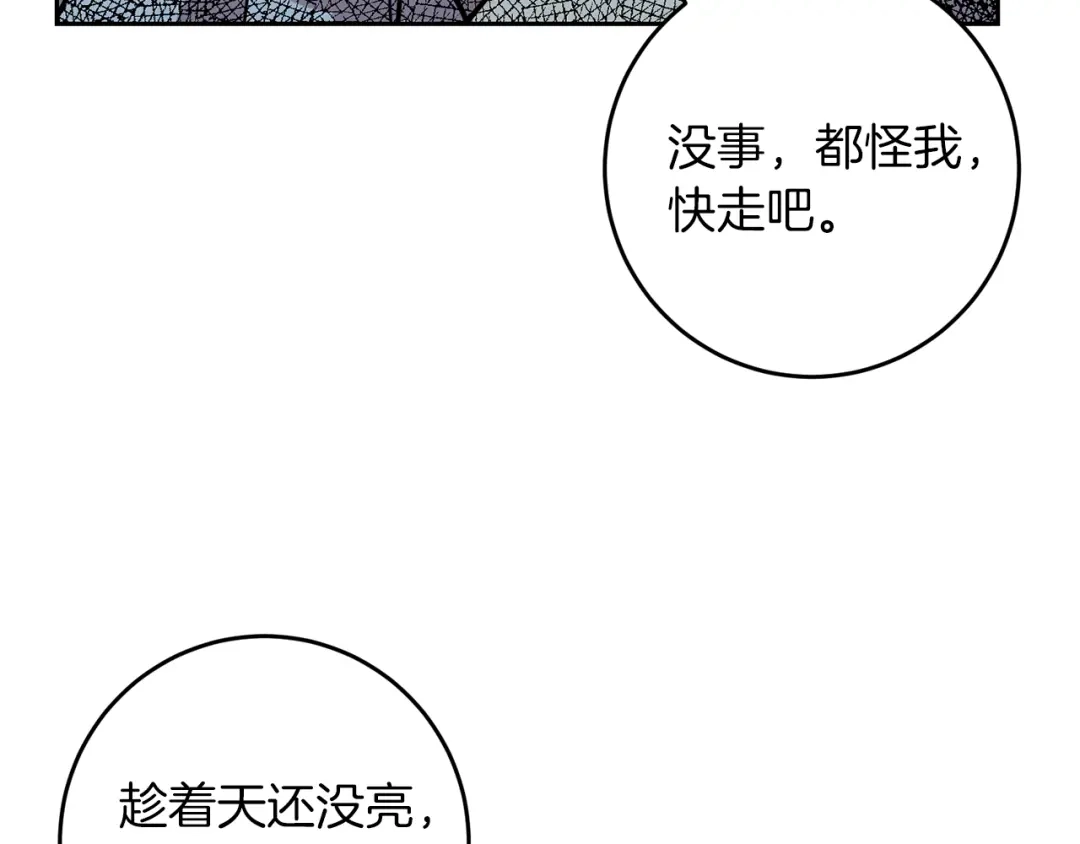 《反叛皇子的御用教师》第51话 一定会再见的 第143页