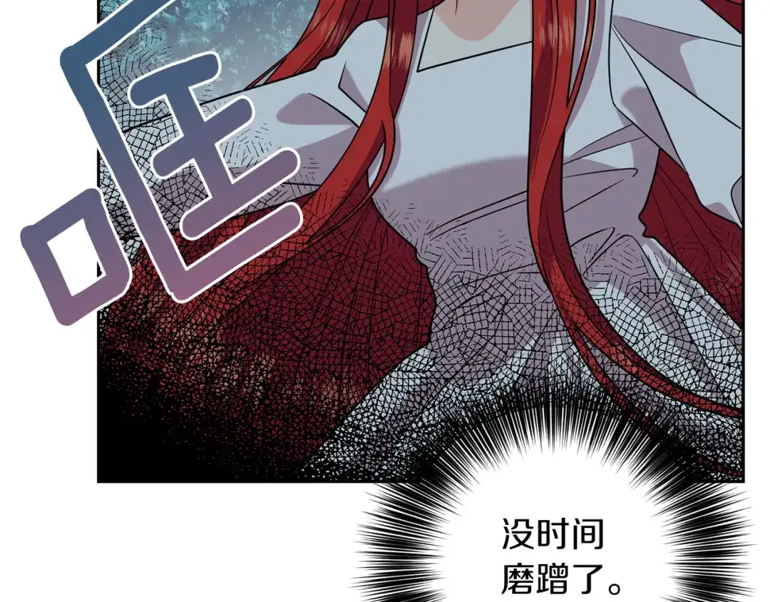 《反叛皇子的御用教师》第51话 一定会再见的 第137页