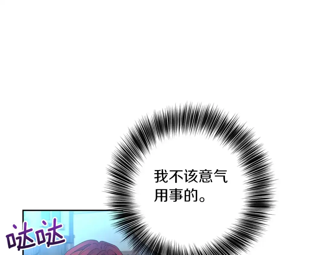 《反叛皇子的御用教师》第51话 一定会再见的 第4页