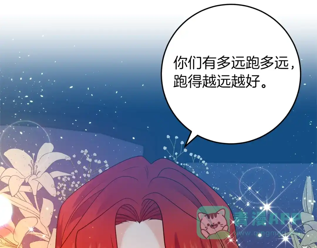 《反叛皇子的御用教师》第51话 一定会再见的 第161页