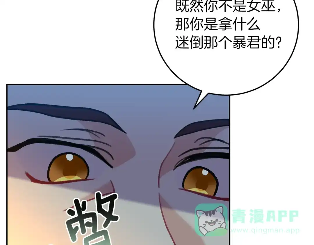 《反叛皇子的御用教师》第51话 一定会再见的 第76页