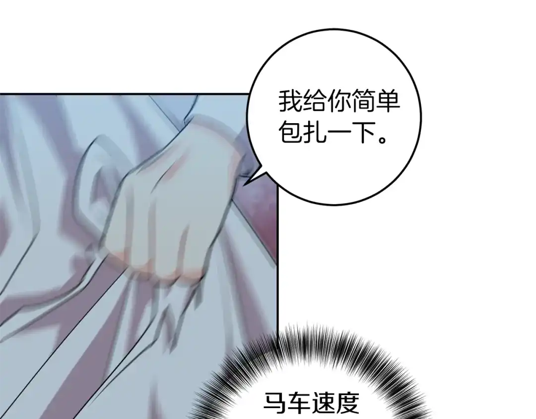 《反叛皇子的御用教师》第51话 一定会再见的 第148页