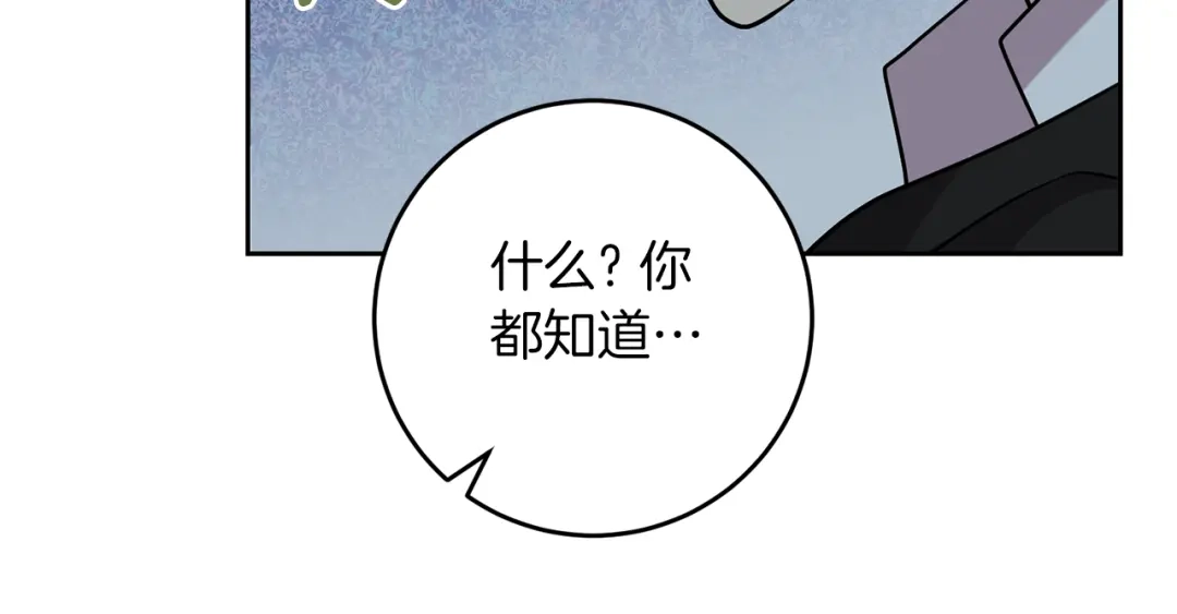 《反叛皇子的御用教师》第51话 一定会再见的 第197页