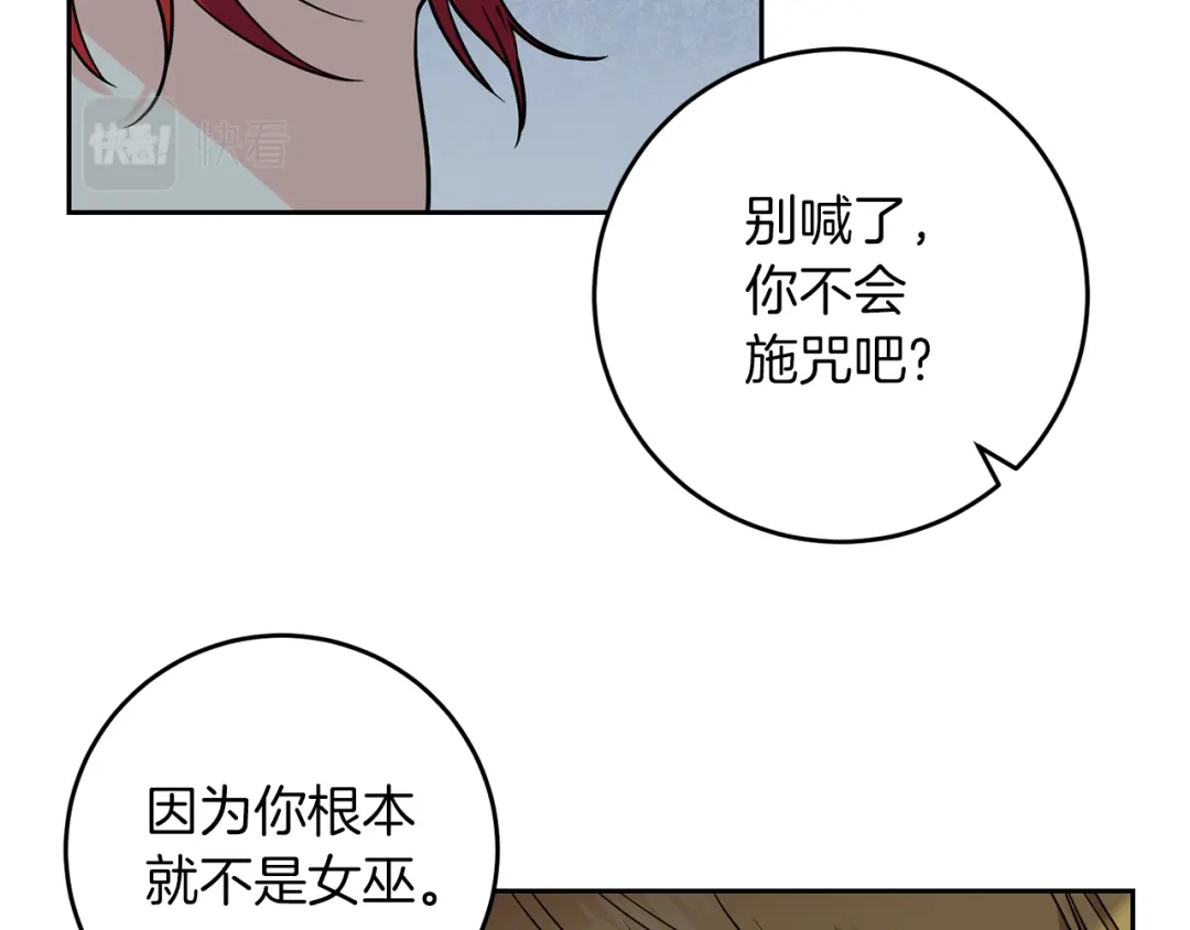 《反叛皇子的御用教师》第51话 一定会再见的 第195页