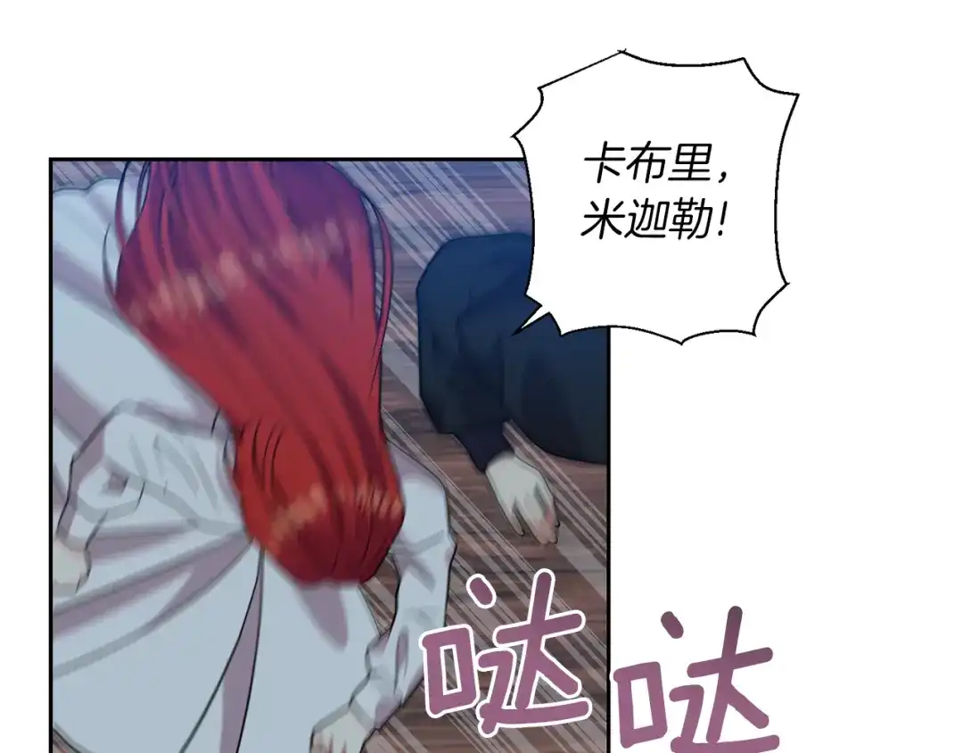 《反叛皇子的御用教师》第51话 一定会再见的 第35页