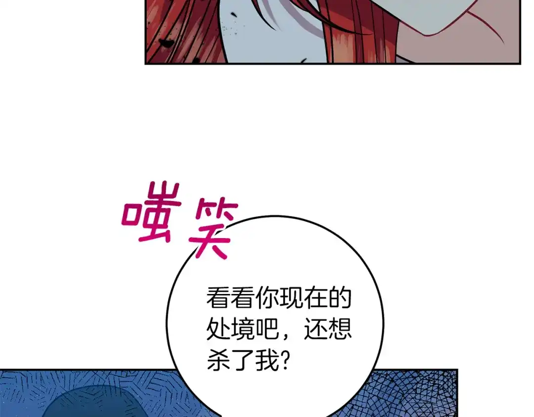 《反叛皇子的御用教师》第51话 一定会再见的 第85页