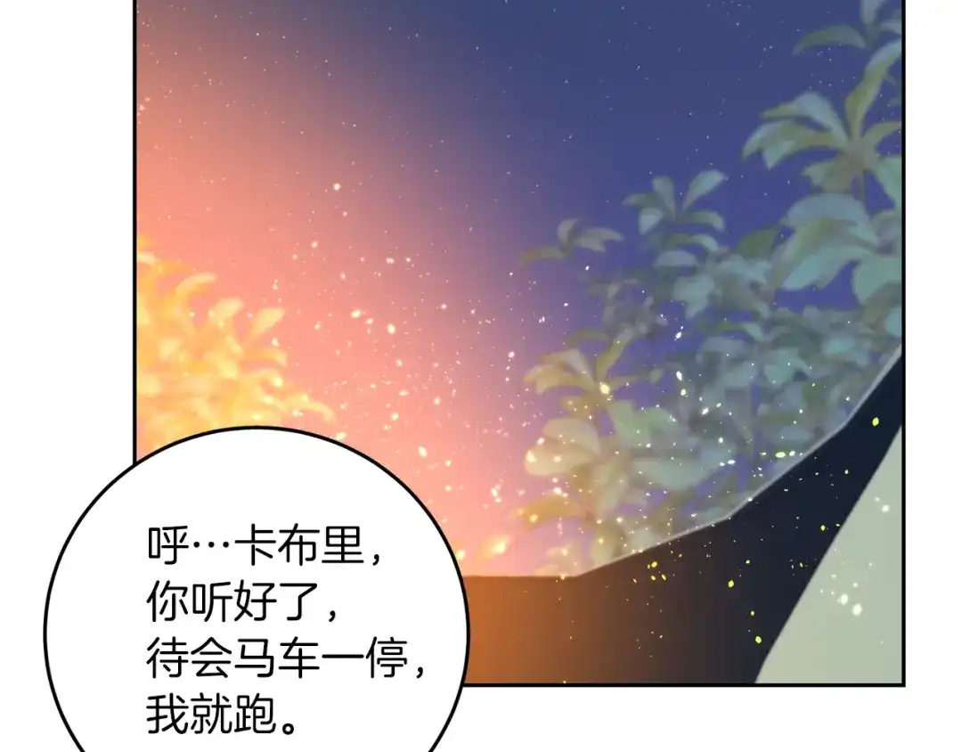 《反叛皇子的御用教师》第51话 一定会再见的 第154页
