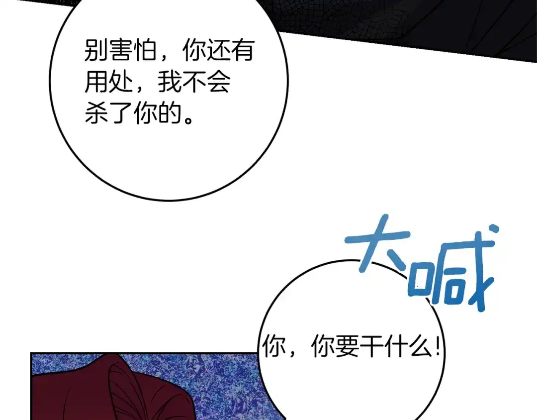 《反叛皇子的御用教师》第51话 一定会再见的 第193页