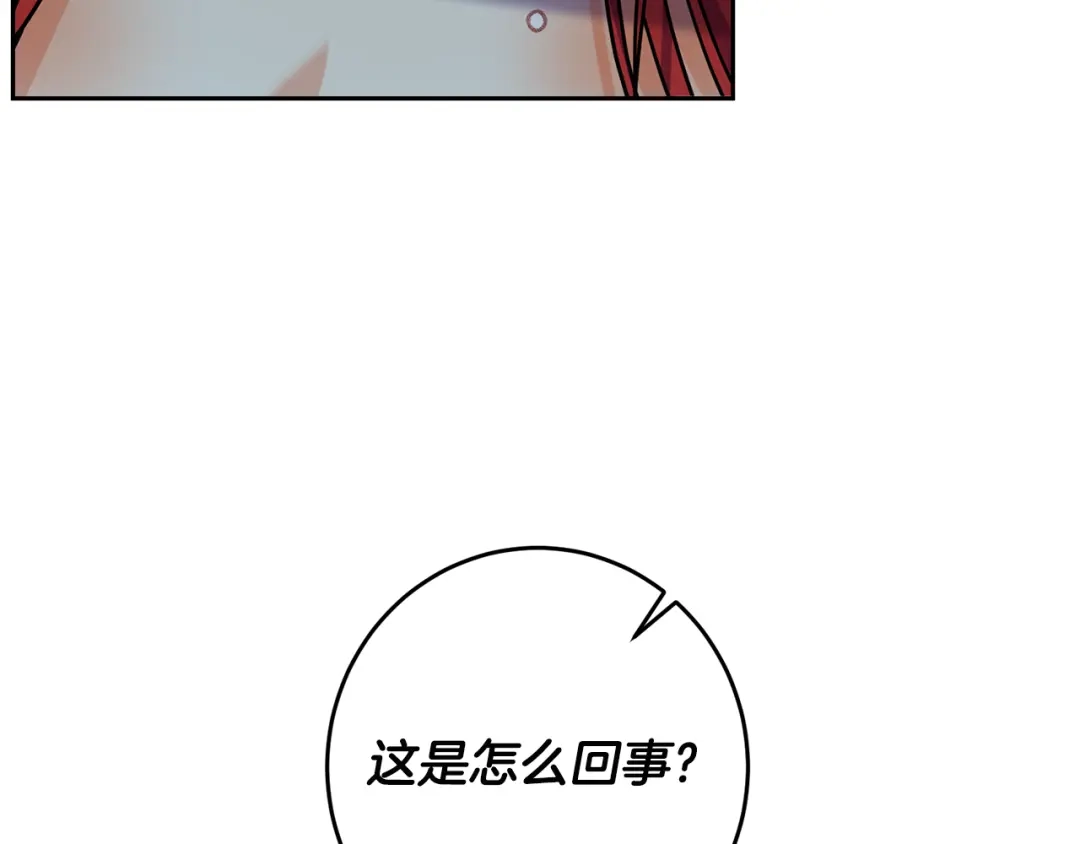 《反叛皇子的御用教师》第52话 解救 第15页
