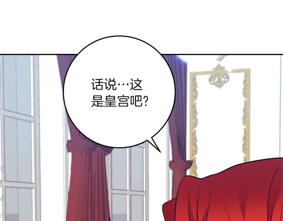 《反叛皇子的御用教师》第52话 解救 第110页