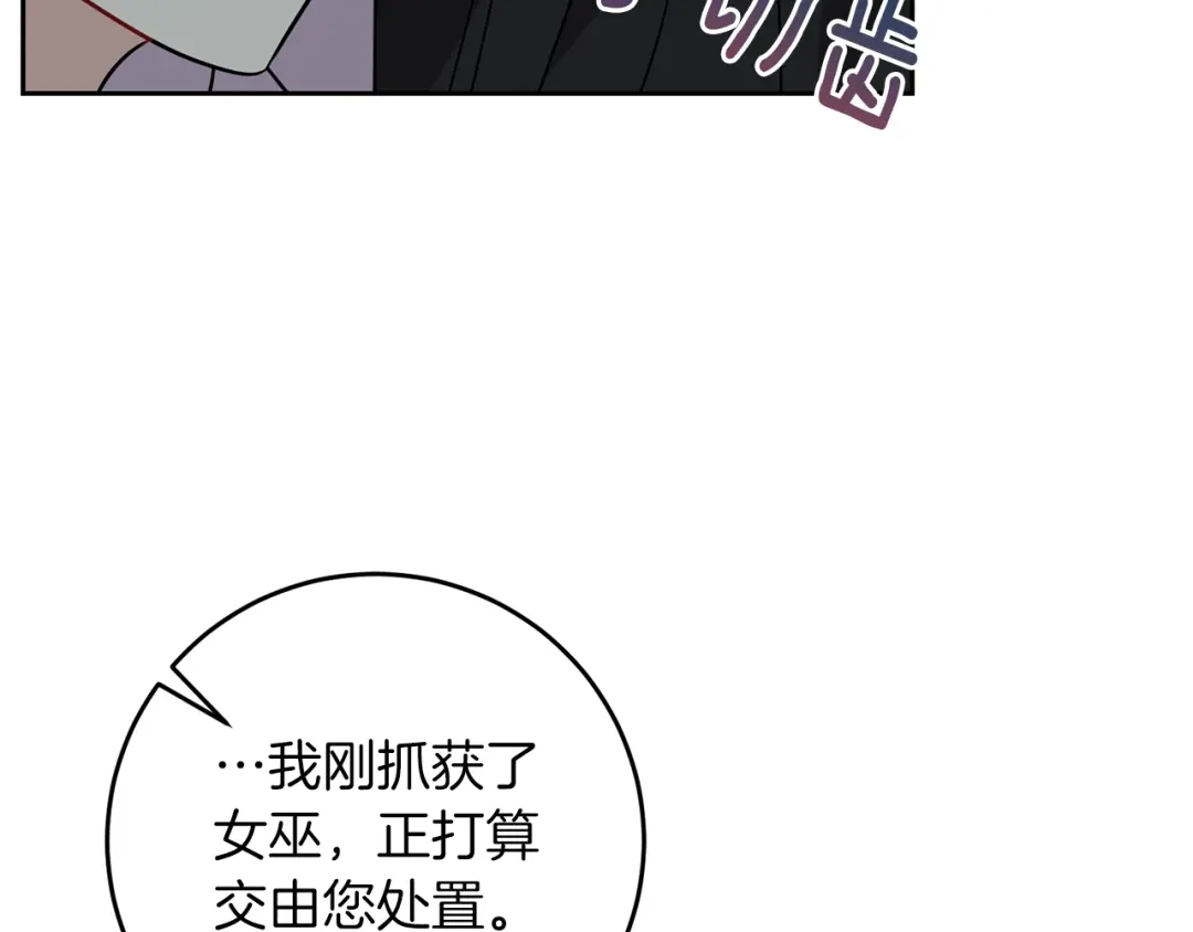 《反叛皇子的御用教师》第52话 解救 第23页