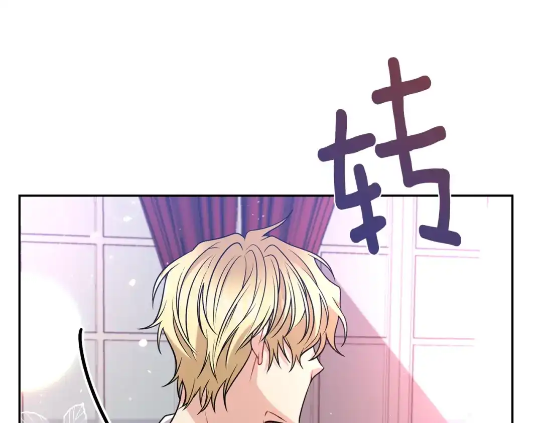 《反叛皇子的御用教师》第52话 解救 第148页