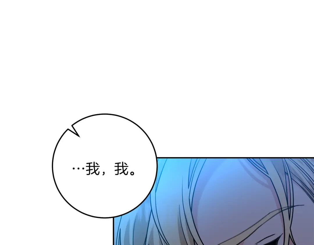 《反叛皇子的御用教师》第52话 解救 第70页