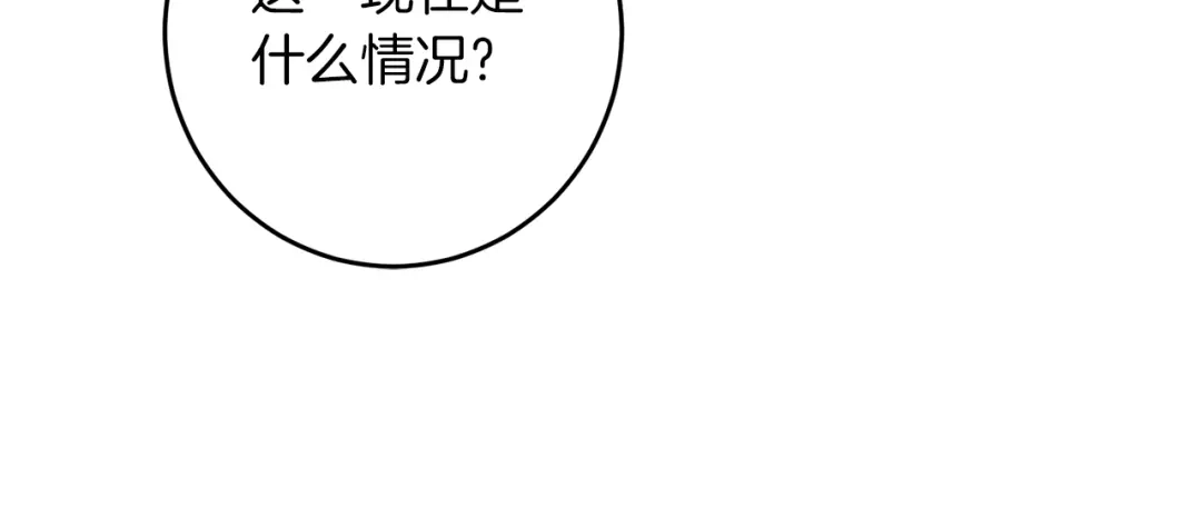 《反叛皇子的御用教师》第52话 解救 第97页