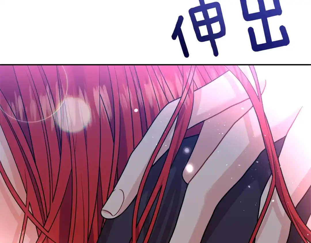 《反叛皇子的御用教师》第52话 解救 第137页