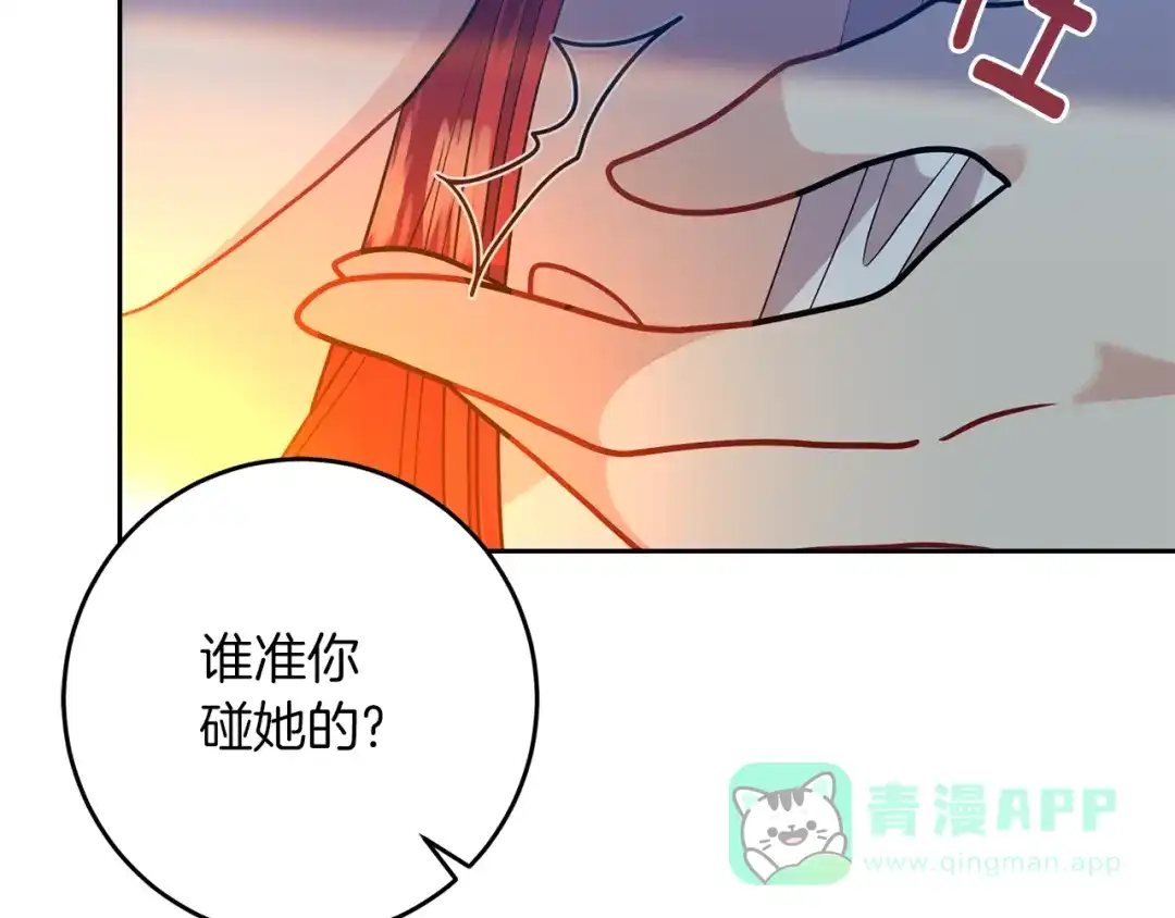 《反叛皇子的御用教师》第52话 解救 第46页