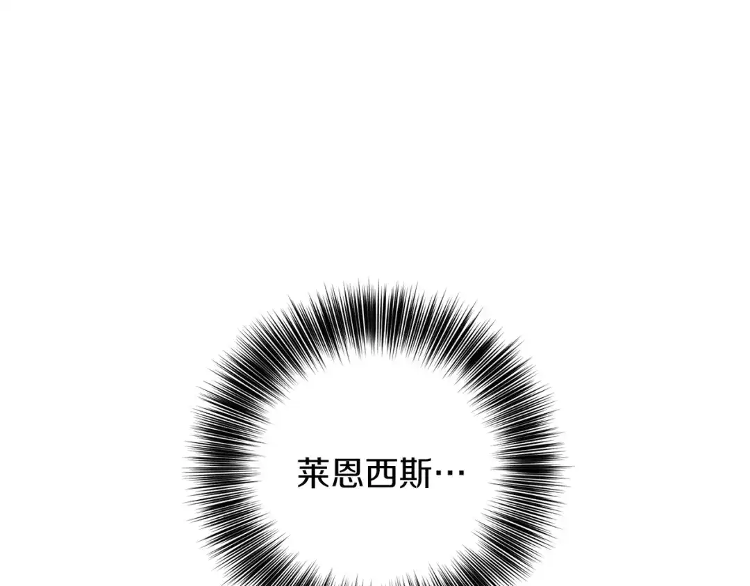 《反叛皇子的御用教师》第52话 解救 第163页