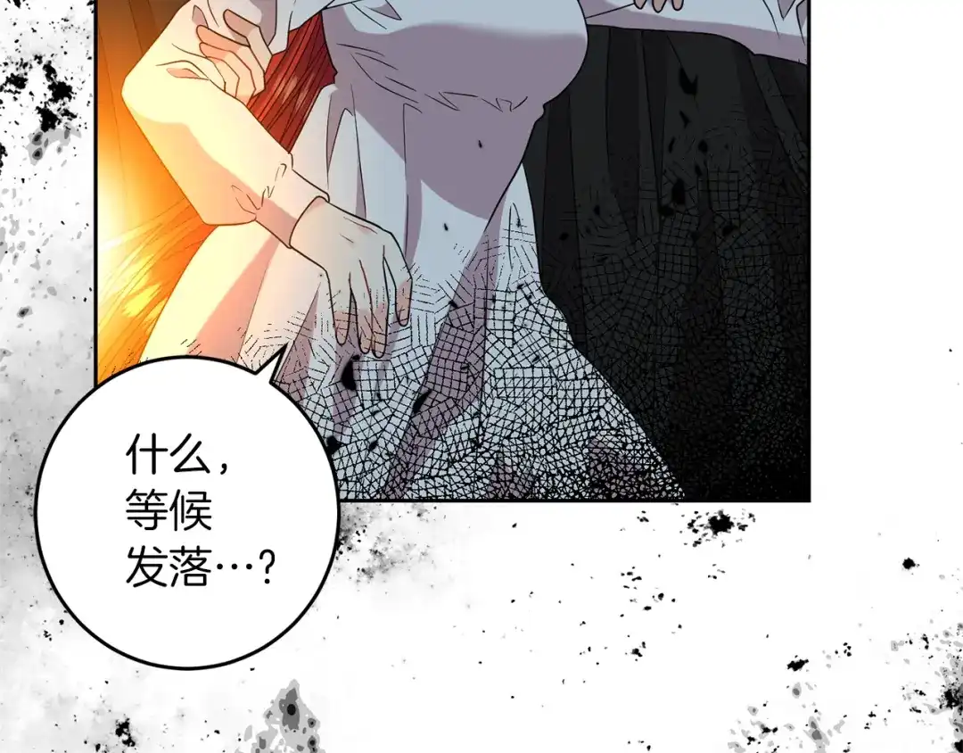 《反叛皇子的御用教师》第52话 解救 第82页
