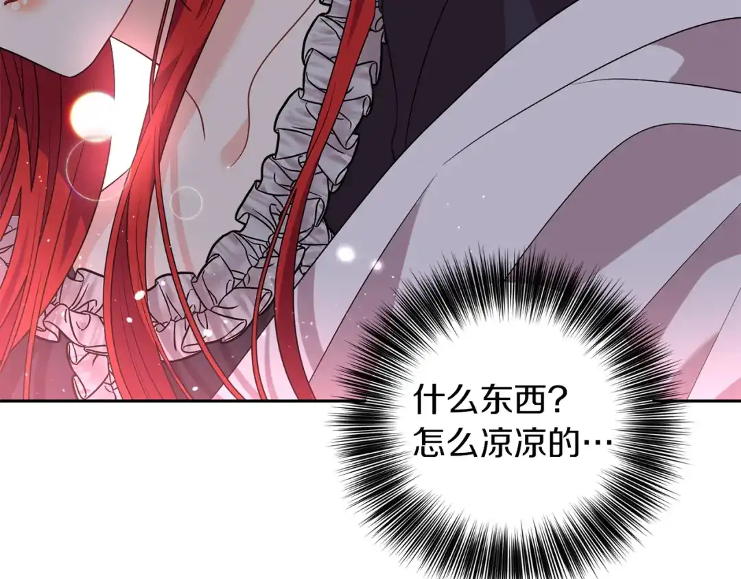 《反叛皇子的御用教师》第52话 解救 第140页