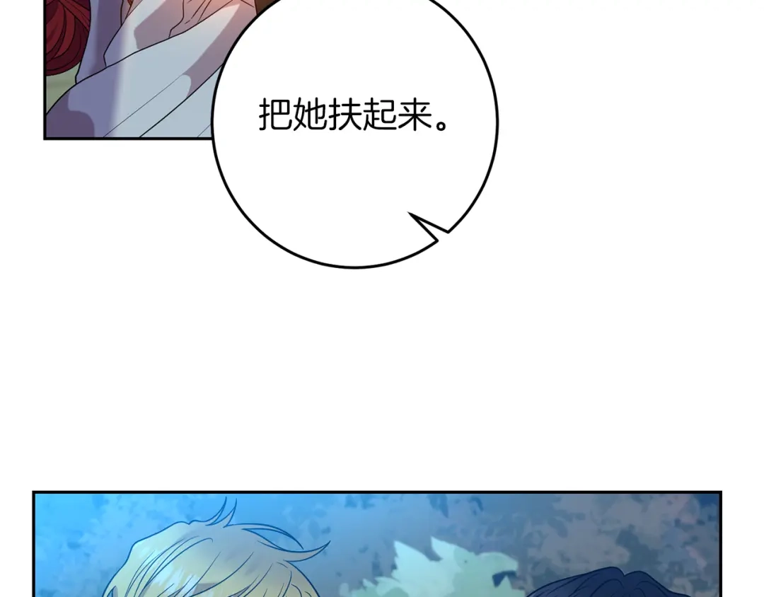 《反叛皇子的御用教师》第52话 解救 第34页