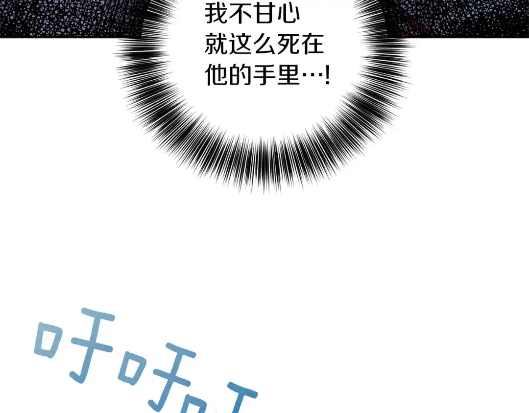 《反叛皇子的御用教师》第52话 解救 第4页